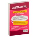 Литература: наглядно и доступно — фото, картинка — 49