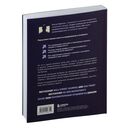 Взрывные охваты. Главная книга по маркетингу прямого отклика — фото, картинка — 12