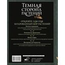 Тёмная сторона растений: колдовство, яды и удивительные свойства — фото, картинка — 16