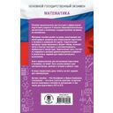 ОГЭ. Математика. ОГЭ на 100 баллов — фото, картинка — 1