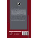 И-цзин. Канон Перемен — фото, картинка — 1