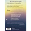 Дневник счастливых перемен. 52 недели, которые изменят вашу жизнь — фото, картинка — 14