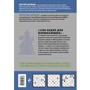 1500 задач для начинающих. Тактики, ходы и связки — фото, картинка — 1