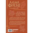 Альма Френг и солнцеловы — фото, картинка — 1