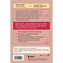 НИ ЗЯ. Откажись от пагубных привычек, обрети силу духа и стань хозяином своей судьбы — фото, картинка — 15