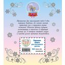 Феи зимнего леса. Раскраска — фото, картинка — 7