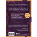 Твоя тайная сила. Книга для подростков и их внутренних драконов — фото, картинка — 19