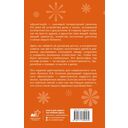 Домострой. Современное изложение — фото, картинка — 1