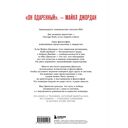 Фил Джексон. Секрет 11 перстней. От хороших команд к великим — фото, картинка — 14