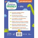 Новые большие прописи для подготовки к школе. Английский язык — фото, картинка — 1
