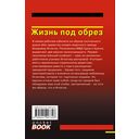Жизнь под обрез — фото, картинка — 19