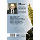 Легенды и мифы Санкт-Петербурга — фото, картинка — 16