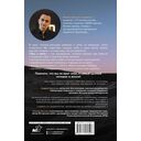 Путь к свету. Как полюбить себя, обрести смысл и не раствориться в других — фото, картинка — 13