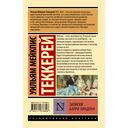 Записки Барри Линдона — фото, картинка — 16