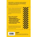 Магнус Карлсен. Стратегия побед в эндшпилях — фото, картинка — 15