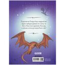 Драконы Нальсары. Книга тайн — фото, картинка — 11