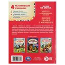 Добрые сказки о животных — фото, картинка — 4