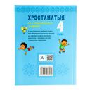 Хрэстаматыя па літаратурным чытанні. 4 клас — фото, картинка — 12
