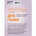 ДНК гения — фото, картинка — 44