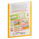 500 увлекательных IQ-заданий для дошколят. 5-7 лет — фото, картинка — 10