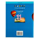 Геаграфія. Глабальныя праблемы чалавецтва. 11 клас. Сшытак для практычных і самастойных работ — фото, картинка — 12