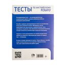 Тесты по английскому языку. 6 класс — фото, картинка — 12