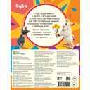 Буба. Озорная азбука — фото, картинка — 4