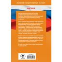 Готовимся к ОГЭ за 30 дней.Физика — фото, картинка — 16