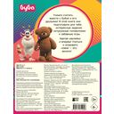 Буба. Весёлый счёт — фото, картинка — 4