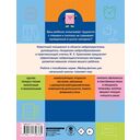 Нейротетрадь для начальной школы. 1 класс — фото, картинка — 1