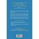 Антициник. Путеводитель для разочарованных идеалистов — фото, картинка — 29