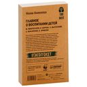 Главное о воспитании детей (м) — фото, картинка — 8