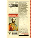 Александр II — фото, картинка — 15