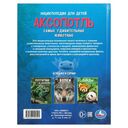 Энциклопедия с раскраской. Аксолотль — фото, картинка — 5