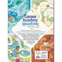 Спасение волшебного королевства. Лабиринт-квест (+ находилки) — фото, картинка — 9