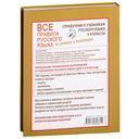 Все правила русского языка в схемах и таблицах. 5-9 классы — фото, картинка — 17