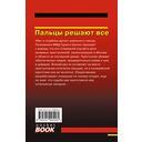 Пальцы решают все — фото, картинка — 20