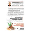 Излечи себя сам. Эффективные способы лечения и реабилитации без использования лекарств — фото, картинка — 48