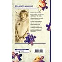 Чего хочет женщина — фото, картинка — 49