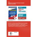 ЕГЭ. Обществознание. Полный курс в таблицах и схемах для подготовки к ЕГЭ — фото, картинка — 1