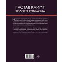 Климт. Золото соблазна — фото, картинка — 7