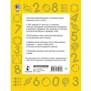 Математические диктанты. Устный счёт. 3 класс — фото, картинка — 1