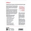 Современный подход к программной архитектуре: сложные компромиссы — фото, картинка — 17