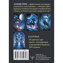 Крайон. Лунное Таро. Помощь на каждый день — фото, картинка — 16