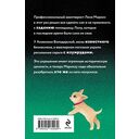 Проказник в изумрудах — фото, картинка — 16
