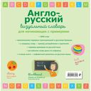 Англо-русский визуальный словарь для начинающих с примерами — фото, картинка — 16