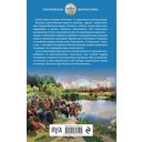 Помещик. Книга третья. Ратник — фото, картинка — 53