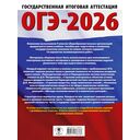 ОГЭ-2026. Химия. 10 тренировочных вариантов экзаменационных работ для подготовки к основному государственному экзамену — фото, картинка — 1