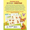 Оригами. Животные — фото, картинка — 1