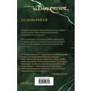 Песня Темного кристалла. Книга 2 — фото, картинка — 16
